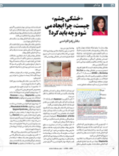 Dr. Zahra Ghiasi Article in Farsi