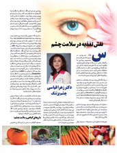 Dr. Zahra Ghiasi Article in Farsi